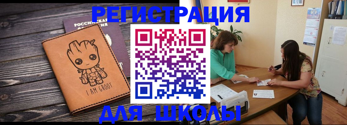 прописка в Мценске