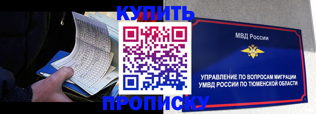 прописка штамп в Мценске