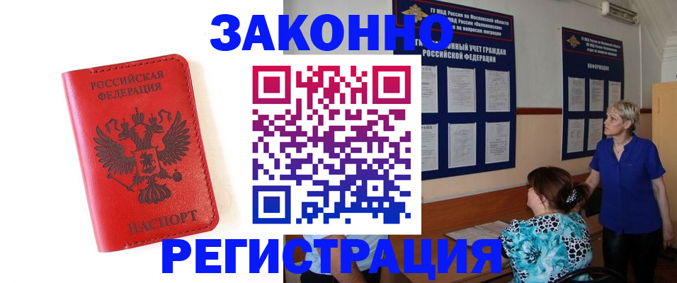 прописка регистрация в Мценске