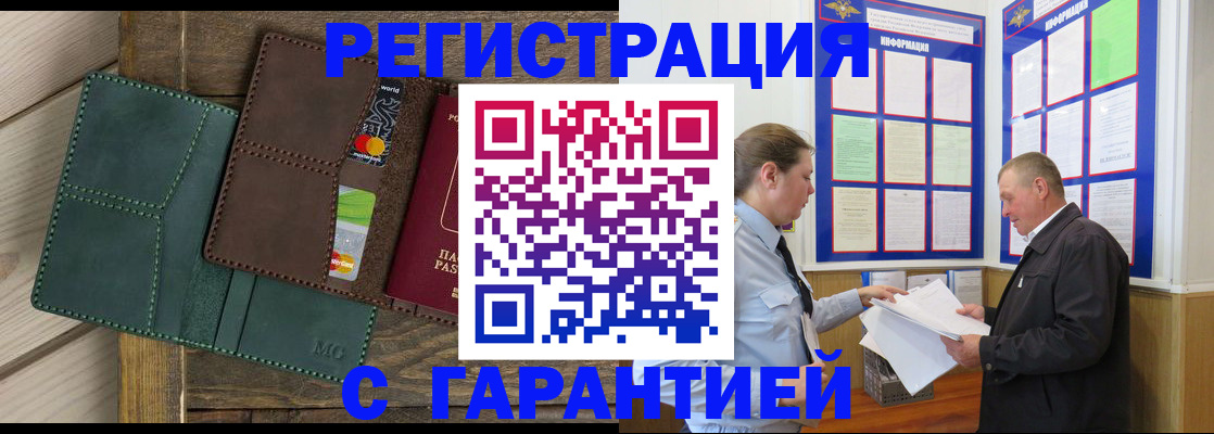миграционный учет в Мценске