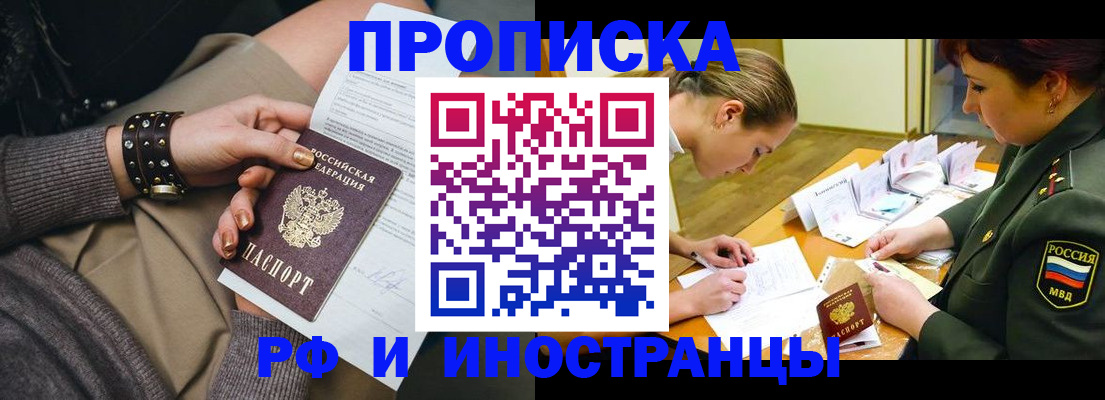 временная регистрация законно в Мценске